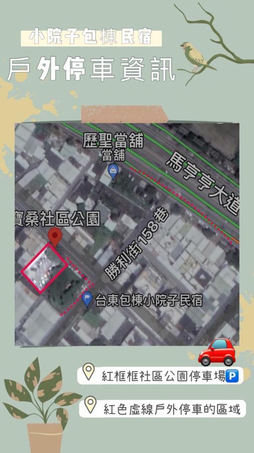 小院子4人至6人包棟民宿 T'ai-tung 外观 照片