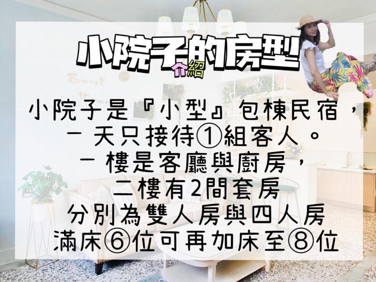小院子4人至6人包棟民宿 T'ai-tung 外观 照片